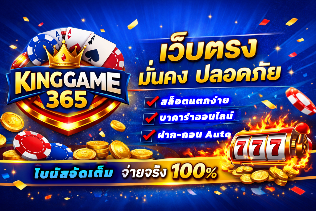 kinggame365 